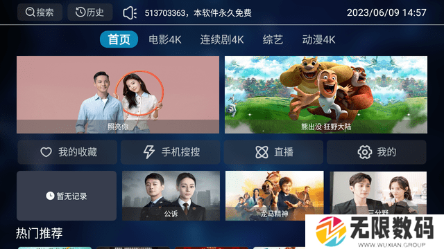 极客TV免费版