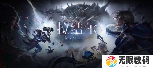 拉结尔礼包码大全2022最新-拉结尔礼包兑换码一览