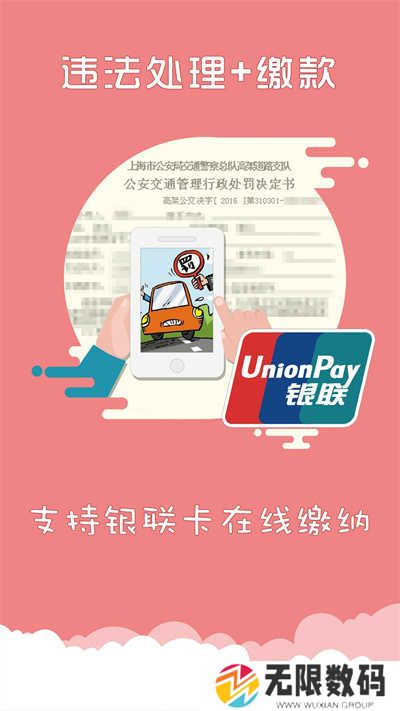 上海交警app下载