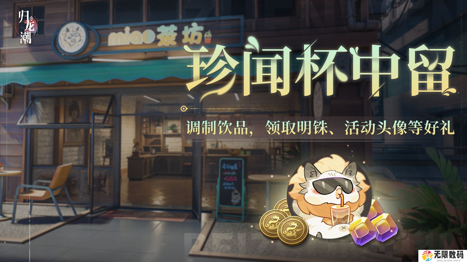 归龙潮珍闻杯中留活动如何玩_归龙潮珍闻杯中留活动详解