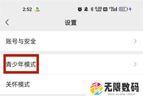 《微信》防拉黑功能怎么设置