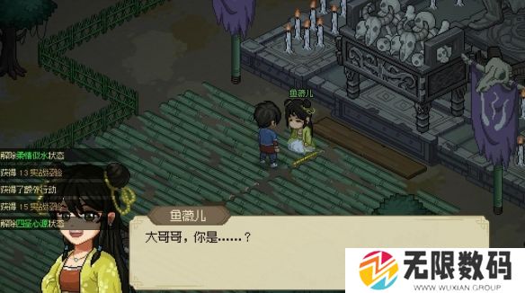 大侠立志传鱼薇儿在什么位置