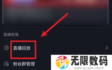 《抖音》直播回放查看方法