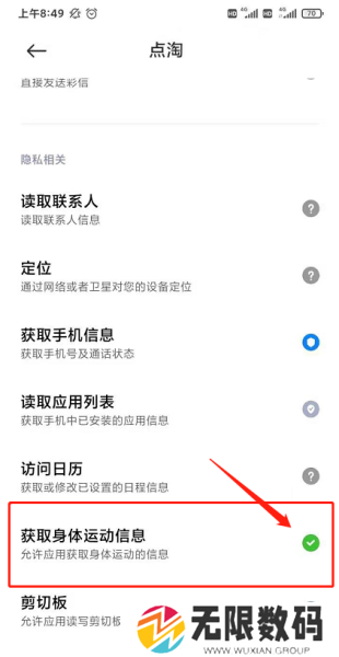 点淘app要如何开启步数权限_点淘app开启步数权限详细介绍