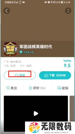 《TapTap》云玩游戏方法介绍