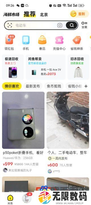 《闲鱼》商品发布方法