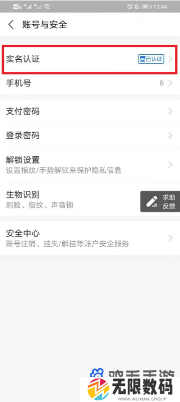《支付宝》更换实名认证方法