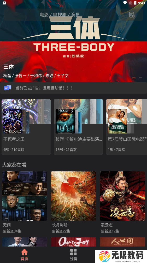 抱抱影视纯净版