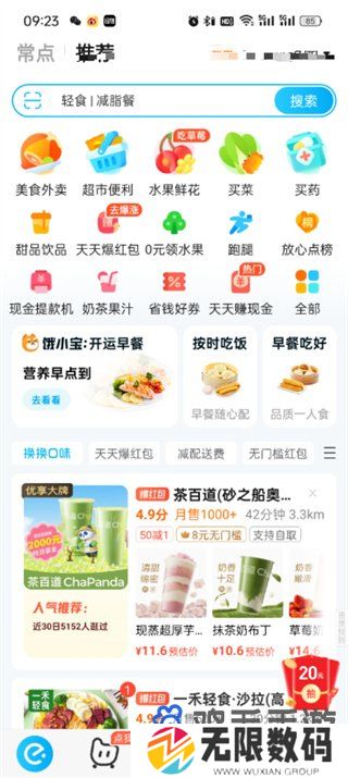 《饿了么》二次配送设置方法