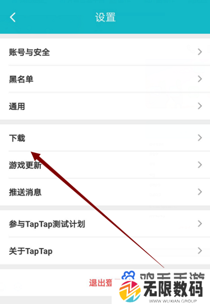 《TapTap》下载线路更换方法