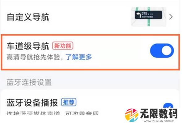 《高德地图》车道级导航设置方法