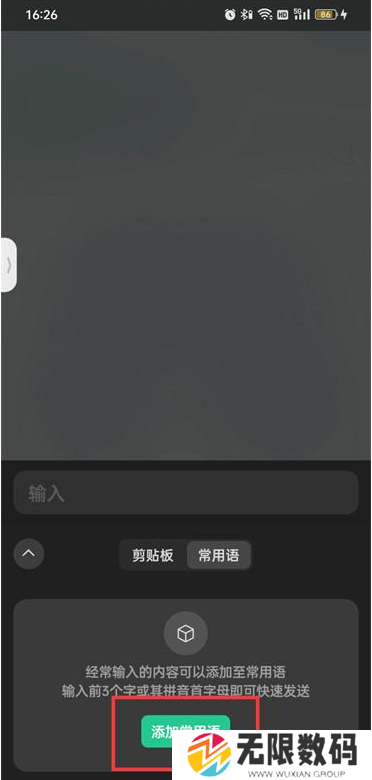 《微信键盘》常用语设置方法