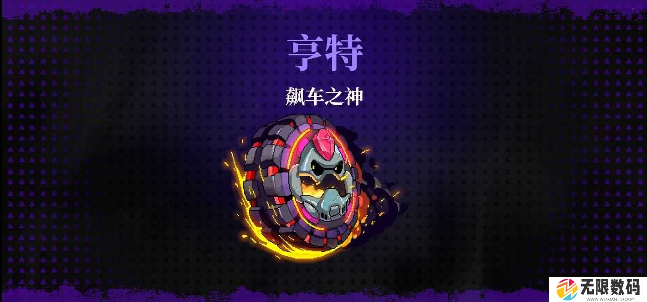 《霓虹深渊：无限》飙车之神打法
