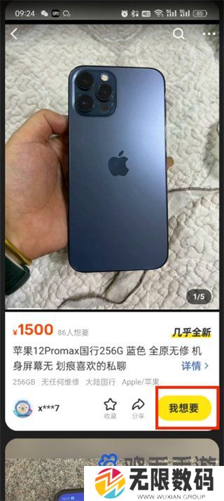 《闲鱼》私聊卖家方法