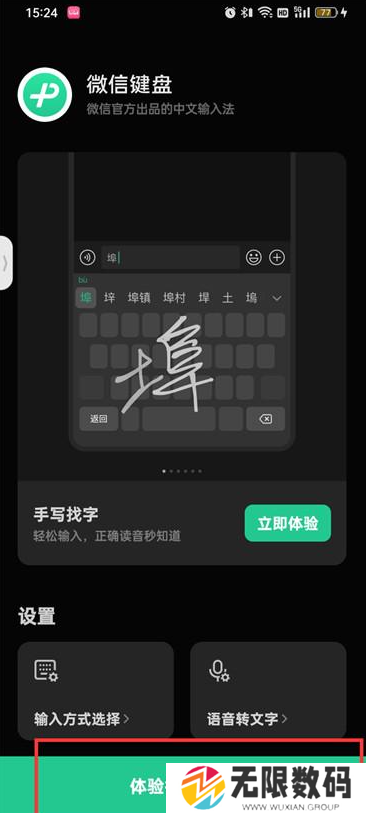 《微信键盘》常用语设置方法