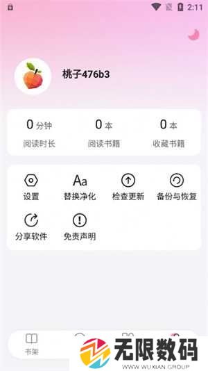 毛桃阅读尊享版安装