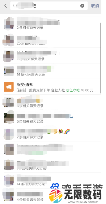 《微信》查看添加的群数量方法