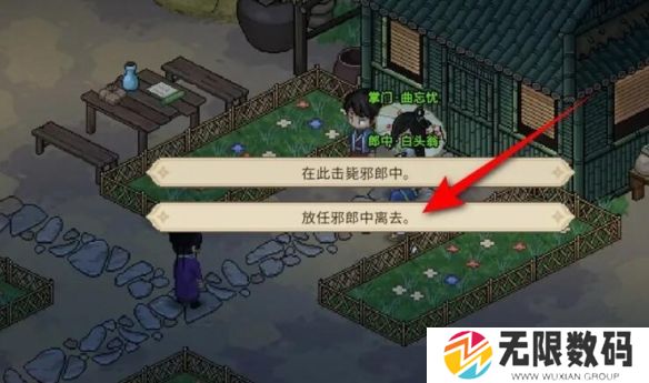 大侠立志传忘忧怎么收入队伍中