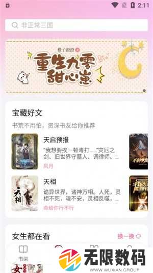 毛桃阅读尊享版安装