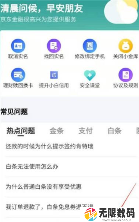 《京东》收款码申请教程