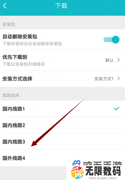 《TapTap》下载线路更换方法