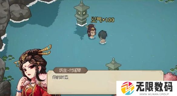 大侠立志传付瑶琴双休剧情怎么触发