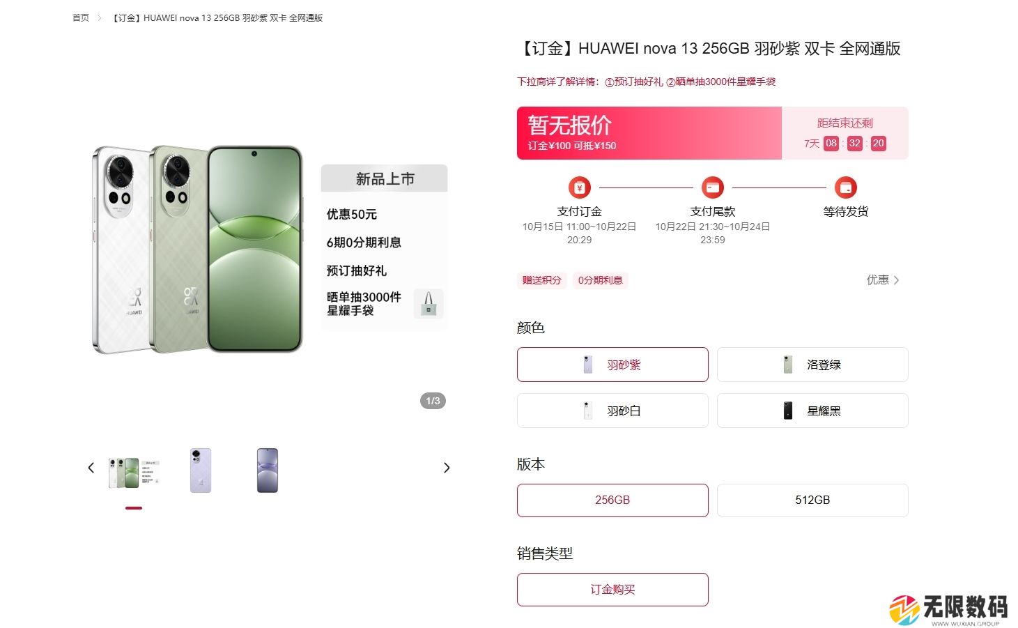 最高1TB！华为nova 13/nova 13 Pro正式开订
