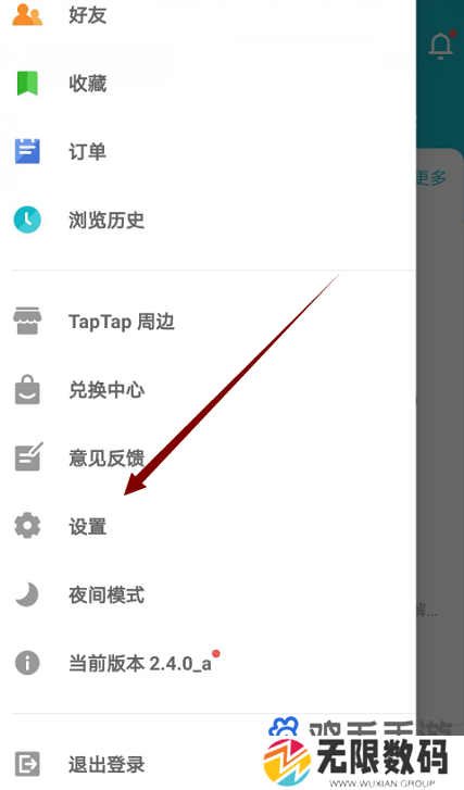 《TapTap》下载线路更换方法