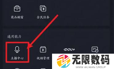 《抖音》直播回放查看方法