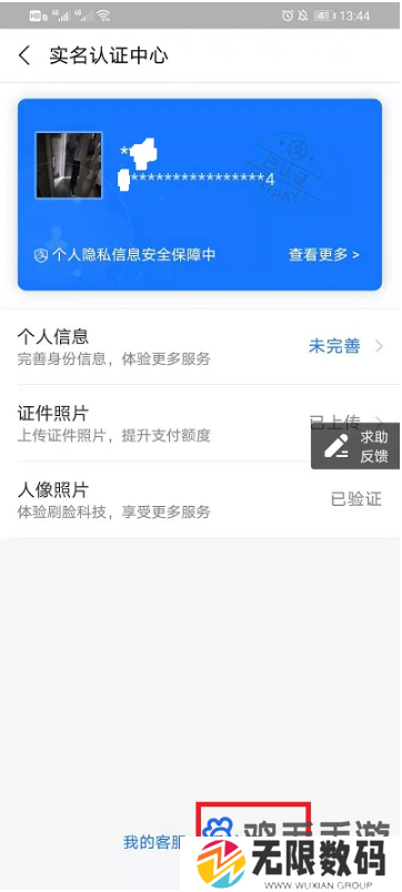《支付宝》更换实名认证方法