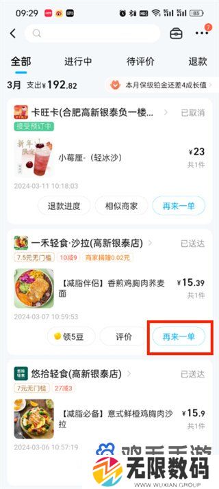 《饿了么》二次配送设置方法