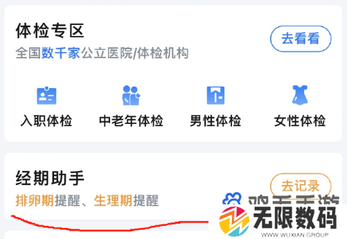 《微信》月经提醒功能设置方法