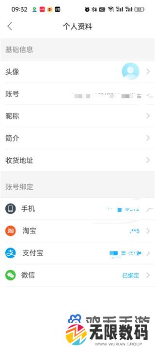《饿了么》账号ID查看方法