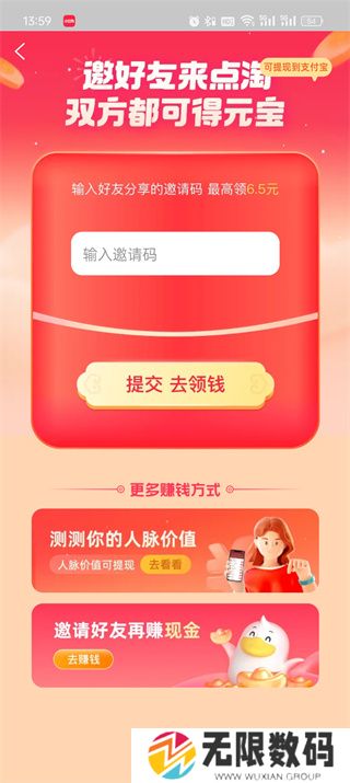 点淘邀请新人在什么地方填邀请码_点淘邀请新人填邀请码方法介绍一览