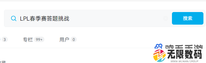 《B站》2024LPL春季赛答题挑战活动入口