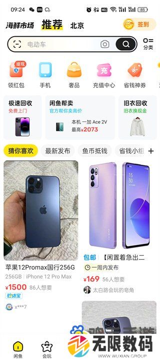 《闲鱼》私聊卖家方法
