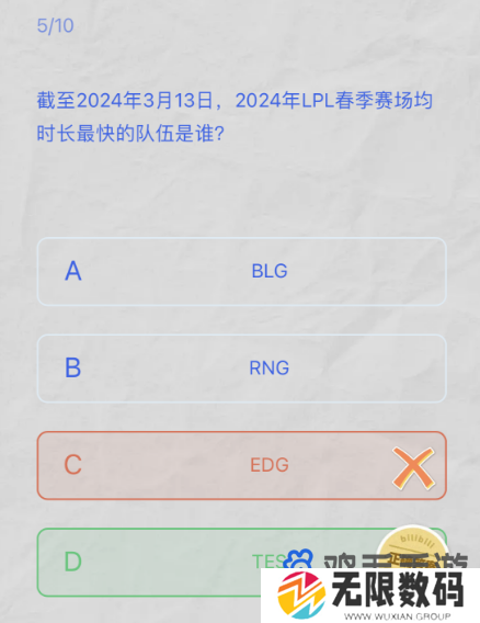 《B站》2024LPL春季赛答题挑战答案大全