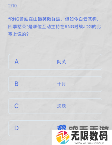 《B站》2024LPL春季赛答题挑战答案大全