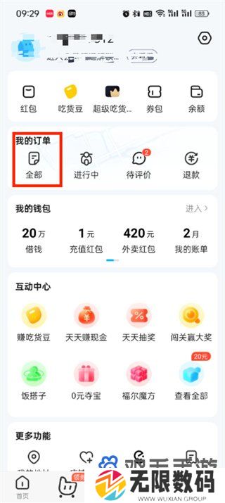 《饿了么》二次配送设置方法