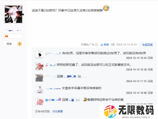 暗喻幻想在发售不到一周的时间内就被破解