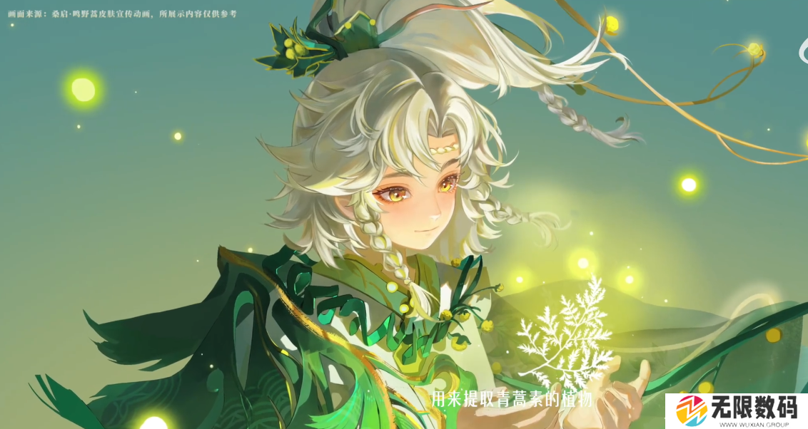 王者荣耀桑启鸣野蒿皮肤如何