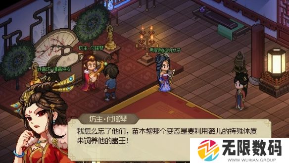 大侠立志传鱼薇儿在什么位置