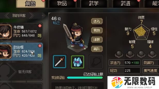 大侠立志传欧冶恒卡bug怎么办