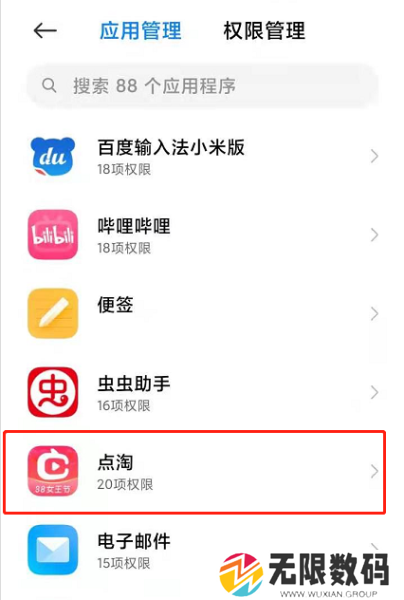 点淘app要如何开启步数权限_点淘app开启步数权限详细介绍