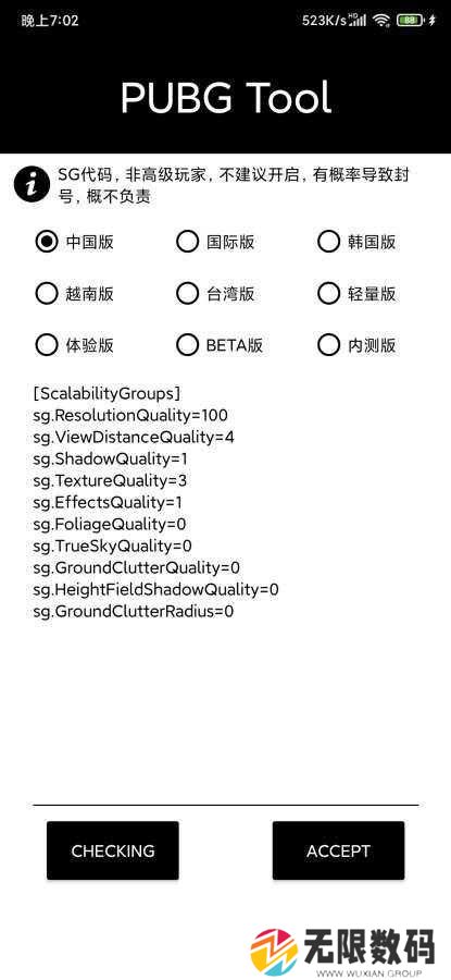 吃鸡超广角画质助手(PUBG Tool)永久有效下载