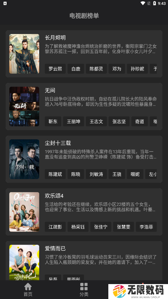 抱抱影视纯净版