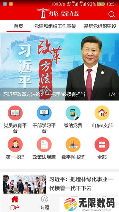 灯塔党建在线app