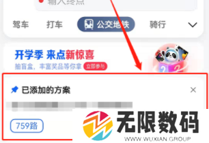 《高德地图》钉住公交线路取消方法