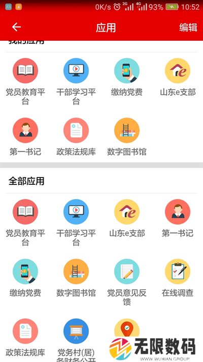 灯塔党建在线app