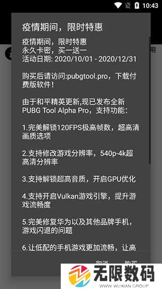 吃鸡超广角画质助手(PUBG Tool)永久有效下载